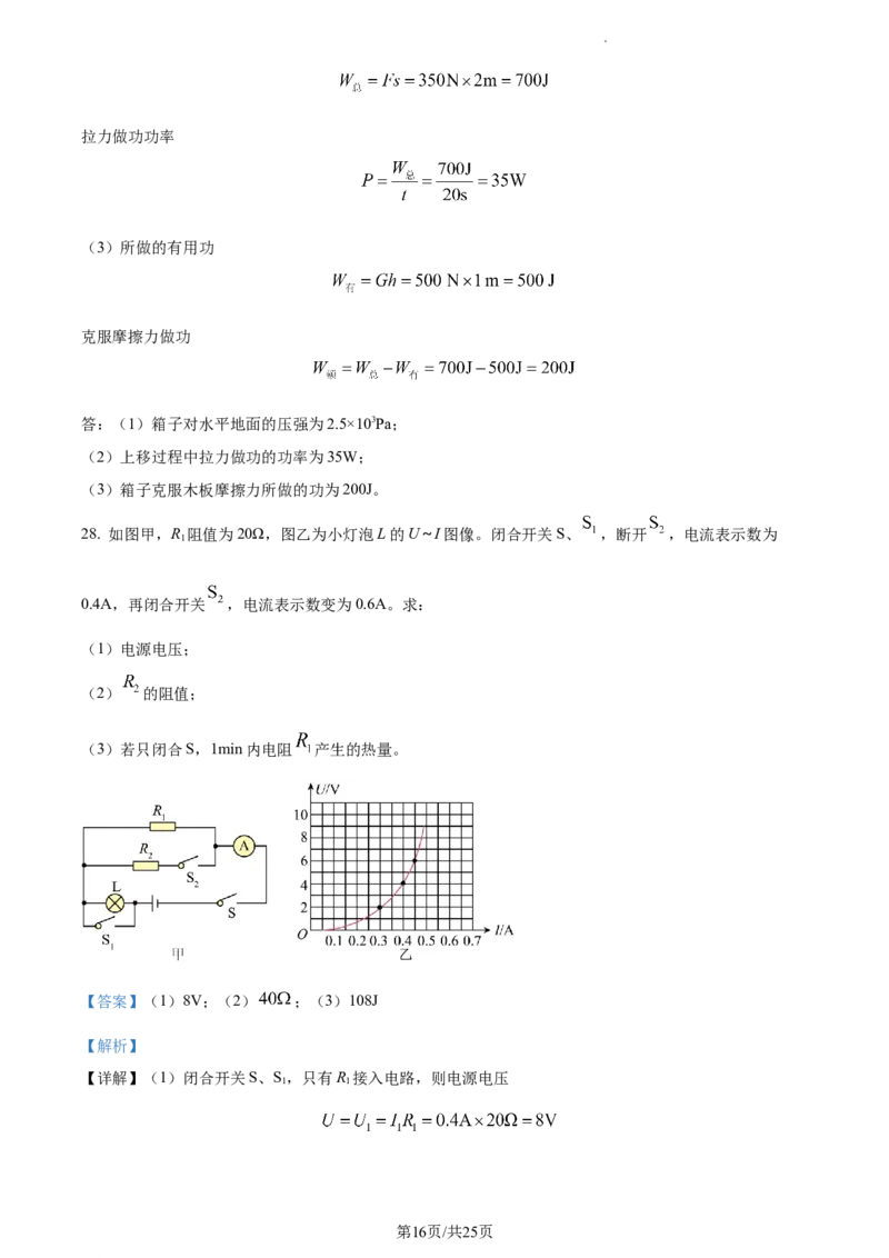 精品解析：2023年江苏省苏州市中考物理试题（解析版）_江苏省中考_01江苏省13市中考历年真题2008-2025新_、中考全套_江苏省中考历年真题_江苏省中考物理2008-2024