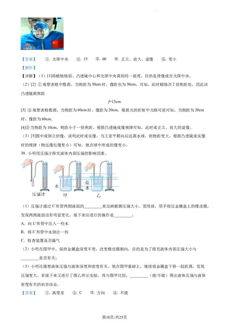 精品解析：2023年江苏省苏州市中考物理试题（解析版）_江苏省中考_01江苏省13市中考历年真题2008-2025新_、中考全套_江苏省中考历年真题_江苏省中考物理2008-2024