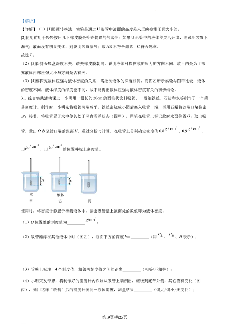 精品解析：2023年江苏省苏州市中考物理试题（解析版）_江苏省中考_01江苏省13市中考历年真题2008-2025新_、中考全套_江苏省中考历年真题_江苏省中考物理2008-2024