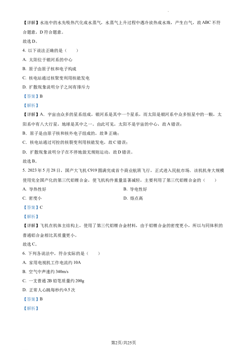 精品解析：2023年江苏省苏州市中考物理试题（解析版）_江苏省中考_01江苏省13市中考历年真题2008-2025新_、中考全套_江苏省中考历年真题_江苏省中考物理2008-2024