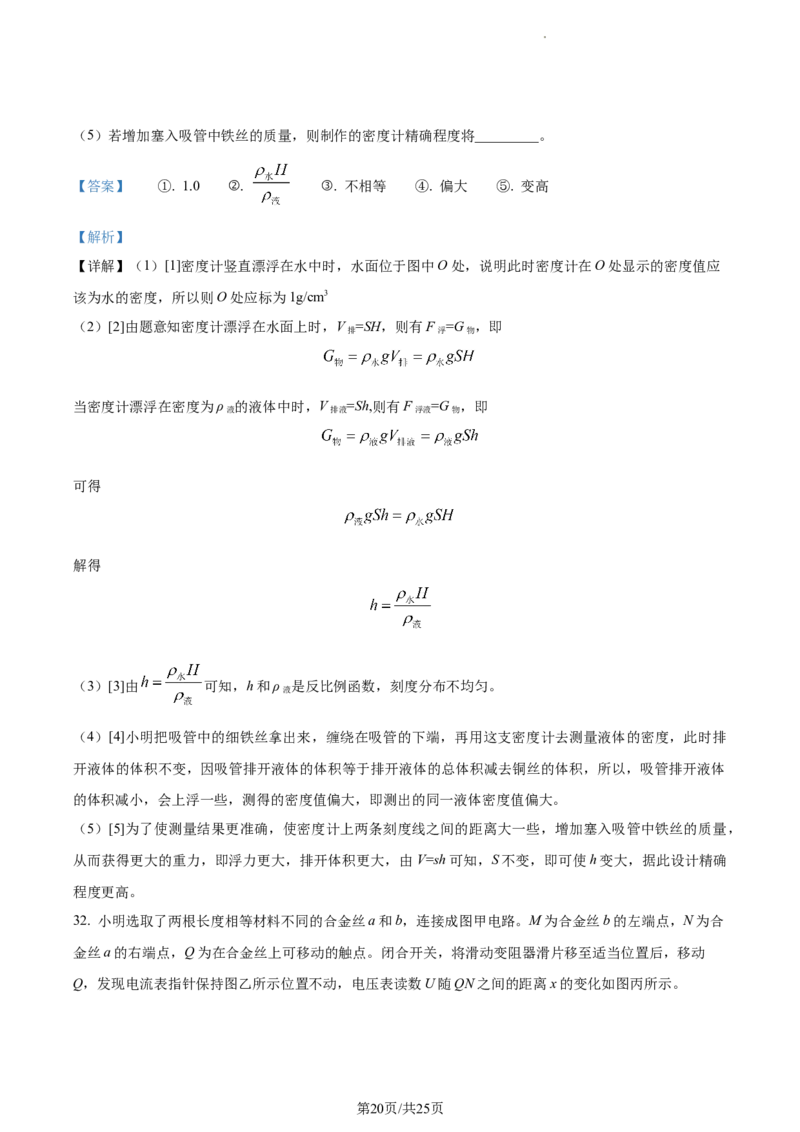 精品解析：2023年江苏省苏州市中考物理试题（解析版）_江苏省中考_01江苏省13市中考历年真题2008-2025新_、中考全套_江苏省中考历年真题_江苏省中考物理2008-2024