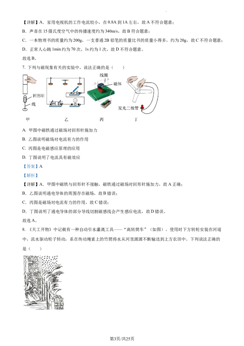精品解析：2023年江苏省苏州市中考物理试题（解析版）_江苏省中考_01江苏省13市中考历年真题2008-2025新_、中考全套_江苏省中考历年真题_江苏省中考物理2008-2024