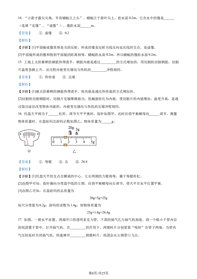 精品解析：2023年江苏省苏州市中考物理试题（解析版）_江苏省中考_01江苏省13市中考历年真题2008-2025新_、中考全套_江苏省中考历年真题_江苏省中考物理2008-2024
