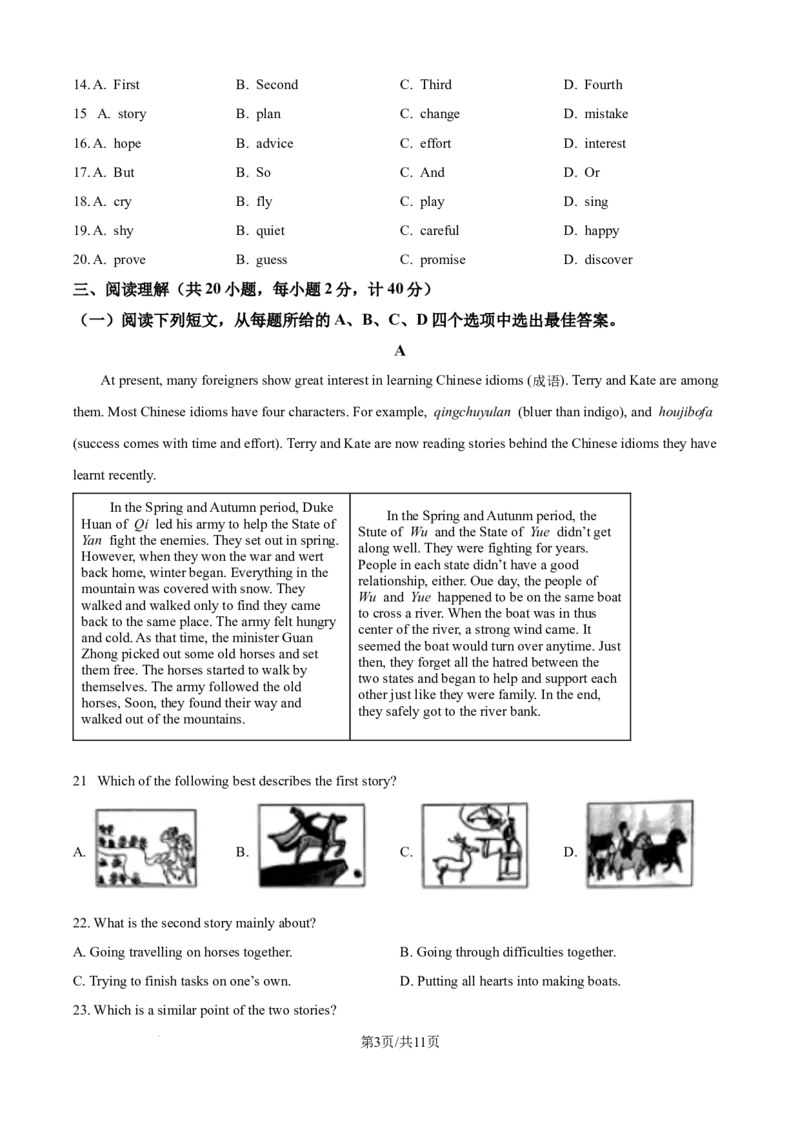 精品解析：2024年江苏省盐城市中考英语真题（原卷版）_江苏省中考_01江苏省13市中考历年真题2008-2025新_、中考全套_江苏省中考历年真题_江苏省中考英语2008-2024
