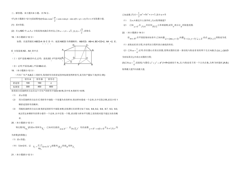2009年高考真题数学文（山东卷）（原卷版）_全国卷+地方卷_2.数学_1.数学高考真题试卷_2008-2020年_地方卷_山东高考数学08-22_A3版