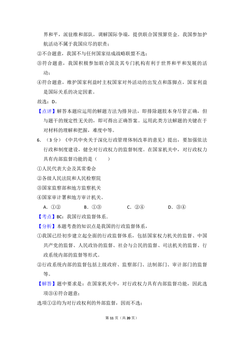 2010年全国统一高考政治真题（新课标）（解析版）_全国卷+地方卷_9.政治_1.政治高考真题试卷_2008-2020年_全国卷_全国统一高考政治（新课标ⅱ）08-20_A4word版_PDF版（赠送）