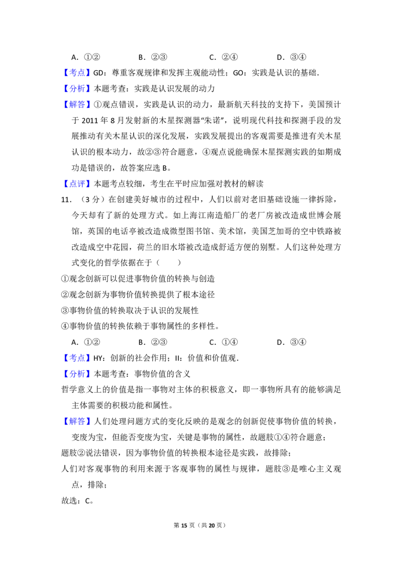 2010年全国统一高考政治真题（新课标）（解析版）_全国卷+地方卷_9.政治_1.政治高考真题试卷_2008-2020年_全国卷_全国统一高考政治（新课标ⅱ）08-20_A4word版_PDF版（赠送）
