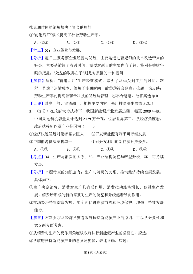 2010年全国统一高考政治真题（新课标）（解析版）_全国卷+地方卷_9.政治_1.政治高考真题试卷_2008-2020年_全国卷_全国统一高考政治（新课标ⅱ）08-20_A4word版_PDF版（赠送）