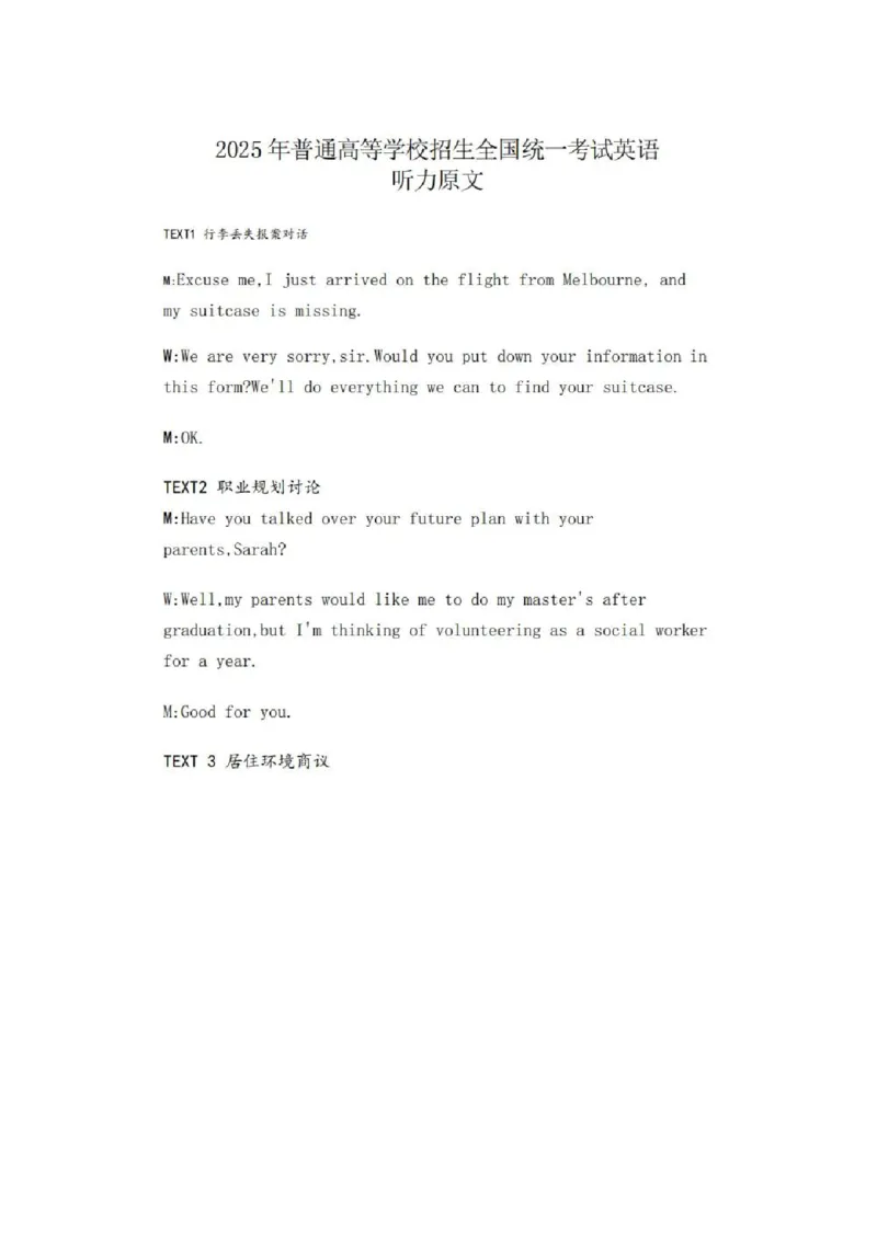 2025年高考新课标1英语真题及答案（版本2）_2025全国各省高考真题+答案_1、新课标全国Ⅰ卷（语数外）_2025年高考全国1卷英语高考真题解析（完整版）