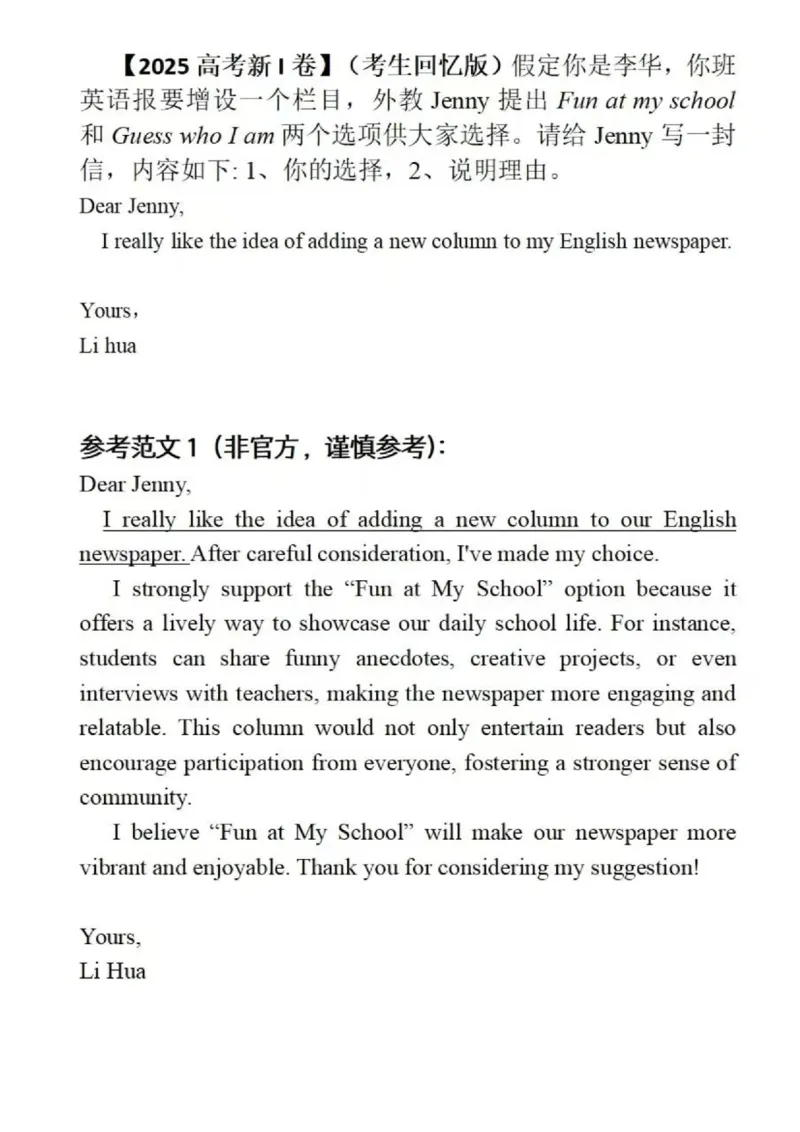 2025年高考新课标1英语真题及答案（版本2）_2025全国各省高考真题+答案_1、新课标全国Ⅰ卷（语数外）_2025年高考全国1卷英语高考真题解析（完整版）