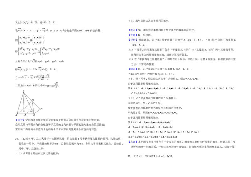2009年全国统一高考数学试卷（文科）（全国卷Ⅰ）（解析版）_全国卷+地方卷_2.数学_1.数学高考真题试卷_2008-2020年_地方卷_福建高考数学07-22_A3word版