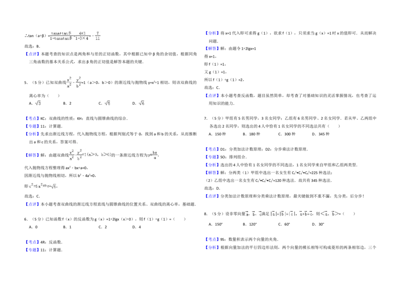 2009年全国统一高考数学试卷（文科）（全国卷Ⅰ）（解析版）_全国卷+地方卷_2.数学_1.数学高考真题试卷_2008-2020年_地方卷_福建高考数学07-22_A3word版