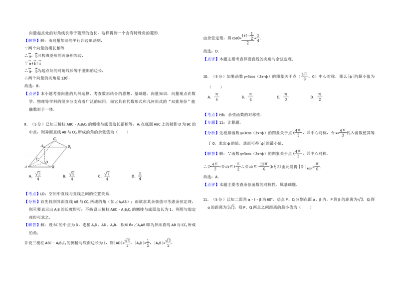 2009年全国统一高考数学试卷（文科）（全国卷Ⅰ）（解析版）_全国卷+地方卷_2.数学_1.数学高考真题试卷_2008-2020年_地方卷_福建高考数学07-22_A3word版