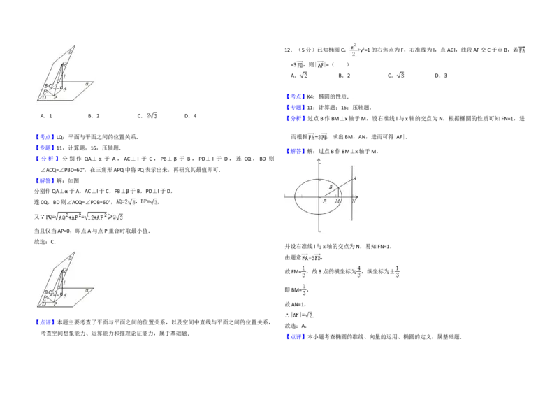 2009年全国统一高考数学试卷（文科）（全国卷Ⅰ）（解析版）_全国卷+地方卷_2.数学_1.数学高考真题试卷_2008-2020年_地方卷_福建高考数学07-22_A3word版