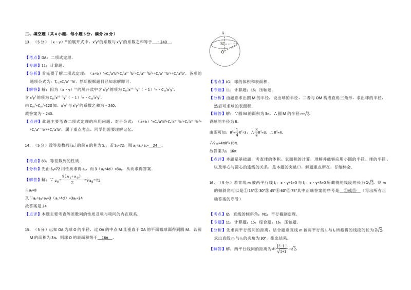 2009年全国统一高考数学试卷（文科）（全国卷Ⅰ）（解析版）_全国卷+地方卷_2.数学_1.数学高考真题试卷_2008-2020年_地方卷_福建高考数学07-22_A3word版