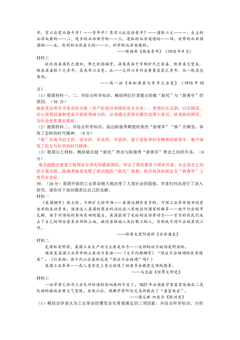 2009年浙江省高考历史（解析版）_全国卷+地方卷_7.历史_1.历史高考真题试卷_2008-2020年_地方卷_浙江高考历史08-21_A4word版