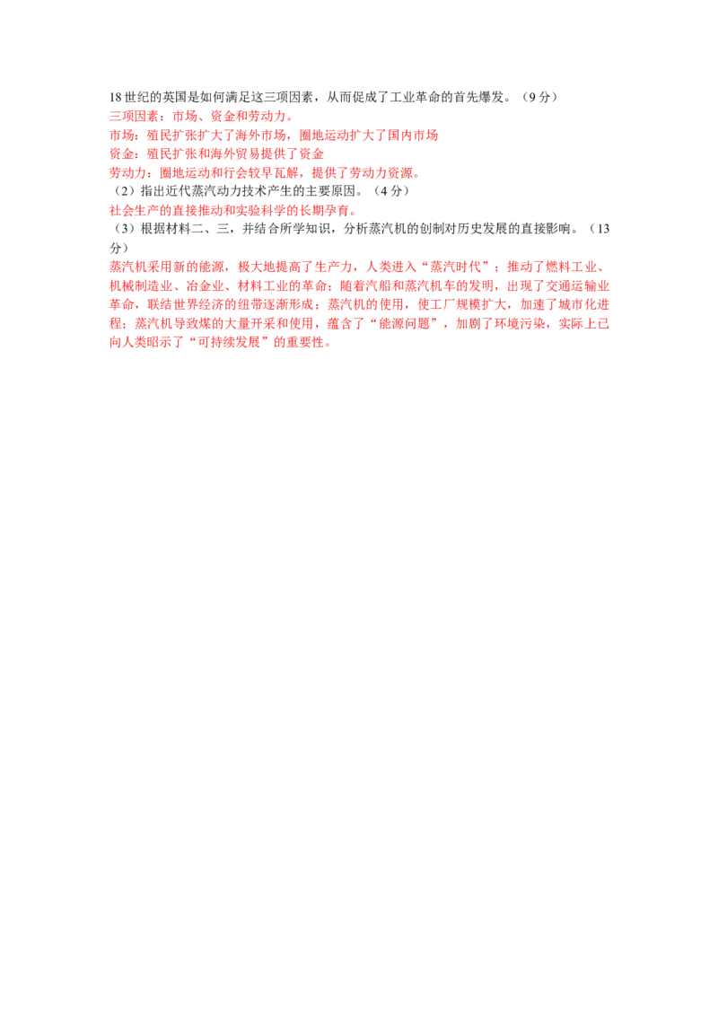 2009年浙江省高考历史（解析版）_全国卷+地方卷_7.历史_1.历史高考真题试卷_2008-2020年_地方卷_浙江高考历史08-21_A4word版