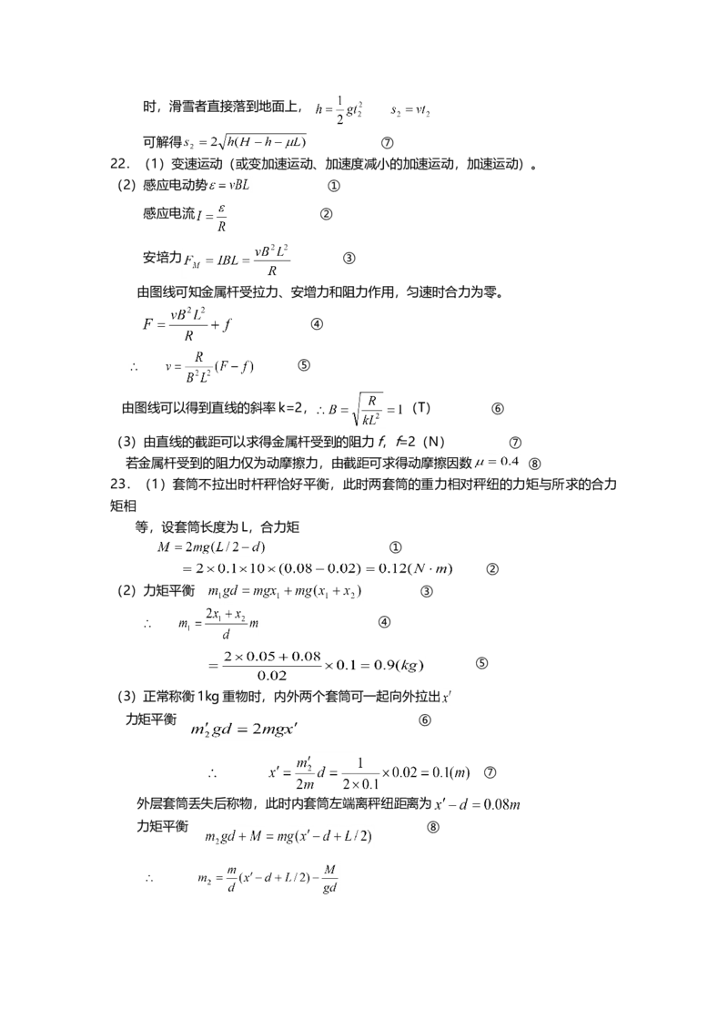 2004年上海市高中毕业统一学业考试物理试卷（答案版）_全国卷+地方卷_4.物理_1.物理高考真题试卷_2008-2020年_地方卷_上海高考物理真题1999-2020