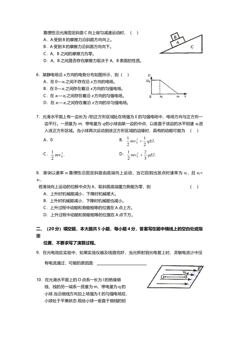 2004年上海市高中毕业统一学业考试物理试卷（答案版）_全国卷+地方卷_4.物理_1.物理高考真题试卷_2008-2020年_地方卷_上海高考物理真题1999-2020
