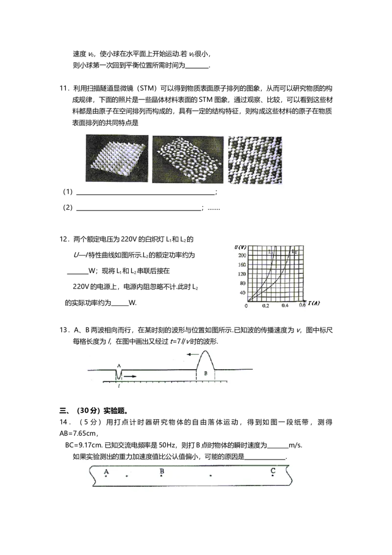 2004年上海市高中毕业统一学业考试物理试卷（答案版）_全国卷+地方卷_4.物理_1.物理高考真题试卷_2008-2020年_地方卷_上海高考物理真题1999-2020