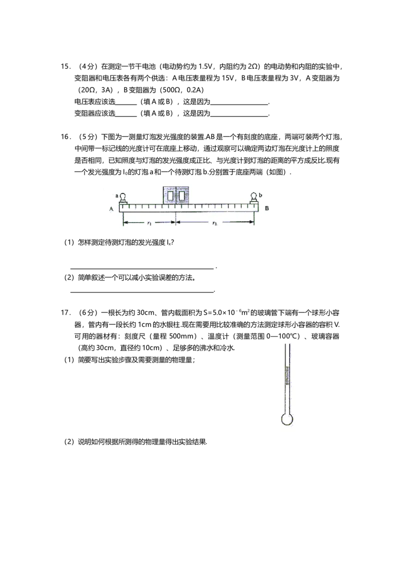2004年上海市高中毕业统一学业考试物理试卷（答案版）_全国卷+地方卷_4.物理_1.物理高考真题试卷_2008-2020年_地方卷_上海高考物理真题1999-2020