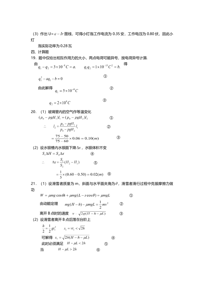 2004年上海市高中毕业统一学业考试物理试卷（答案版）_全国卷+地方卷_4.物理_1.物理高考真题试卷_2008-2020年_地方卷_上海高考物理真题1999-2020