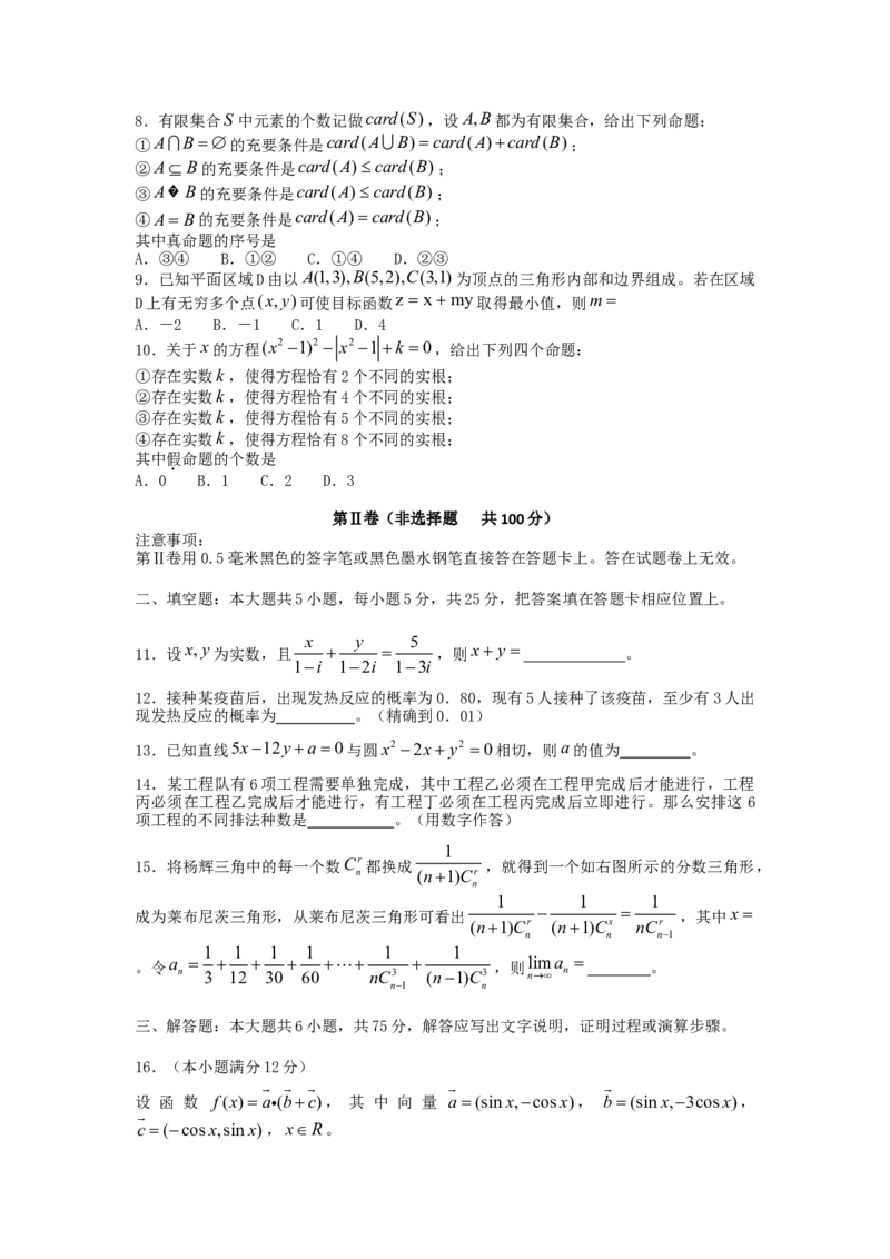 2006年湖北高考理科数学真题及答案_全国卷+地方卷_2.数学_1.数学高考真题试卷_1990-2007年各地高考历年真题_湖北