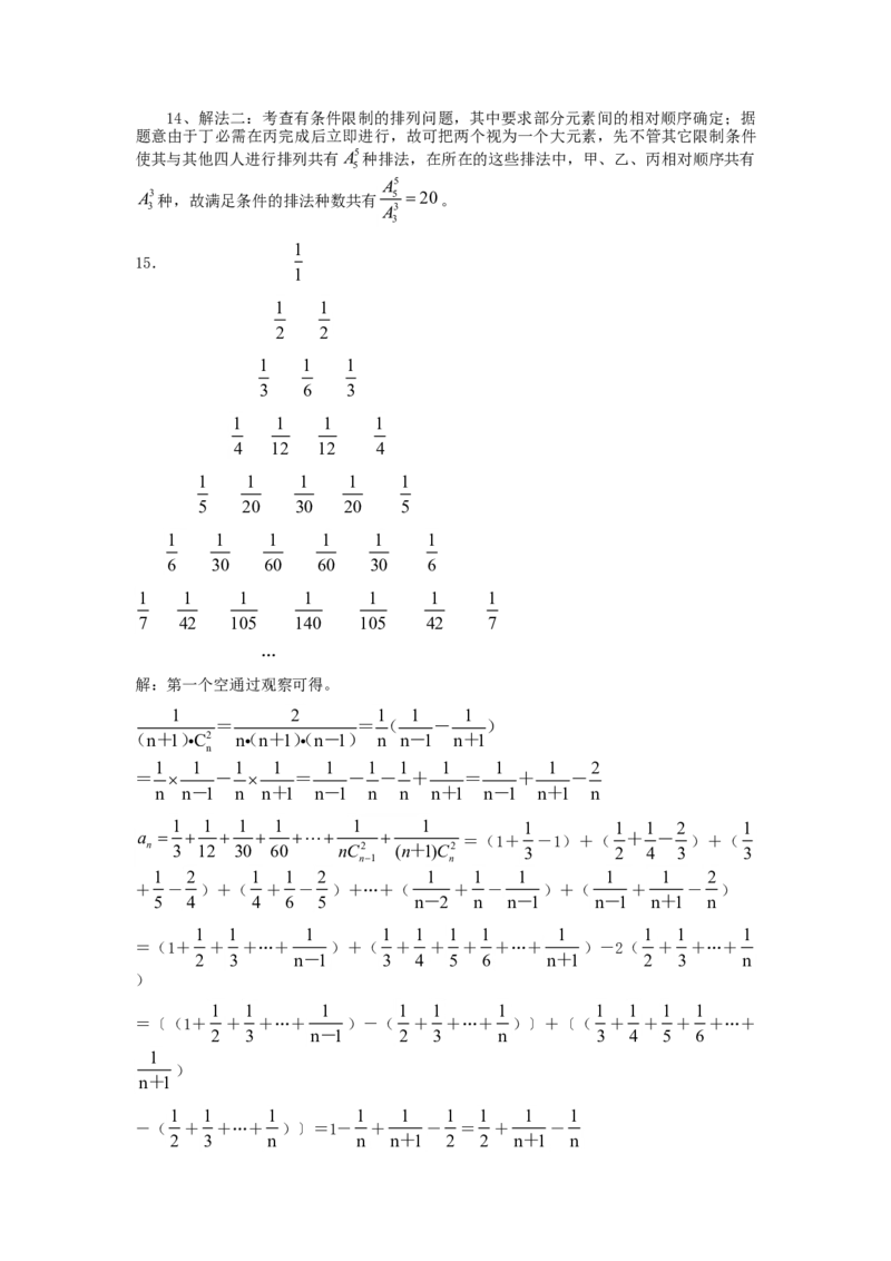 2006年湖北高考理科数学真题及答案_全国卷+地方卷_2.数学_1.数学高考真题试卷_1990-2007年各地高考历年真题_湖北