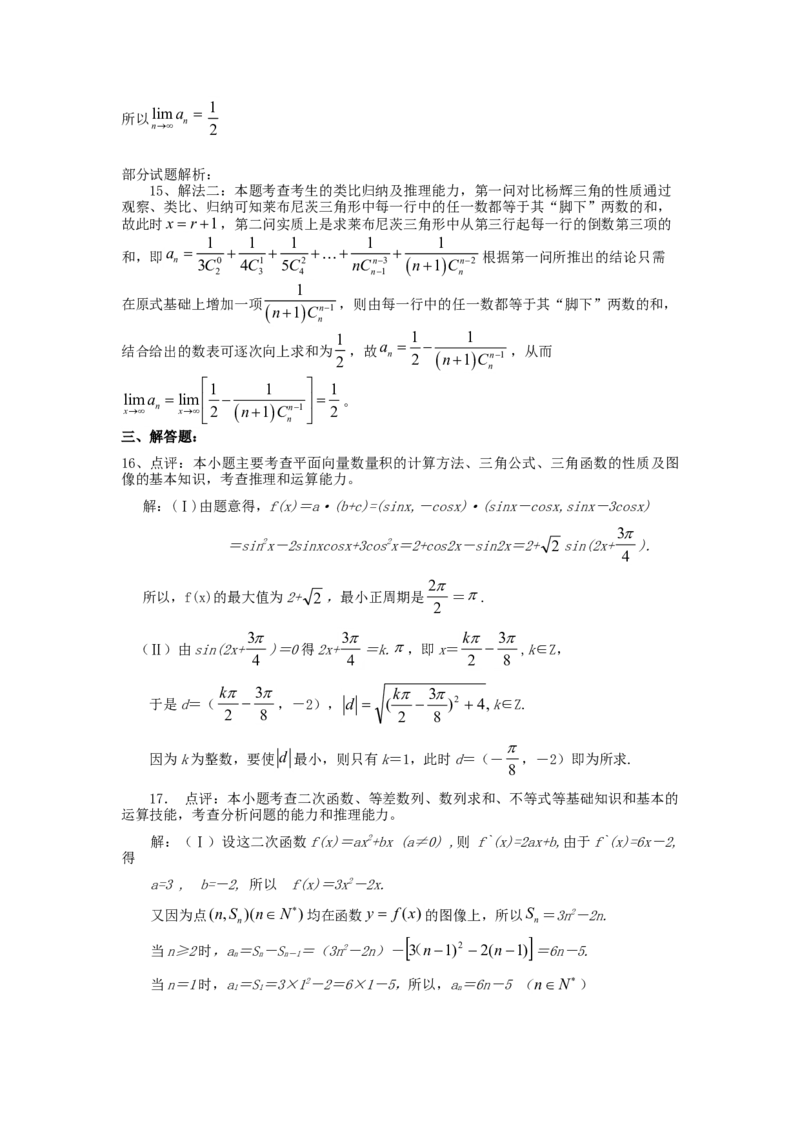 2006年湖北高考理科数学真题及答案_全国卷+地方卷_2.数学_1.数学高考真题试卷_1990-2007年各地高考历年真题_湖北