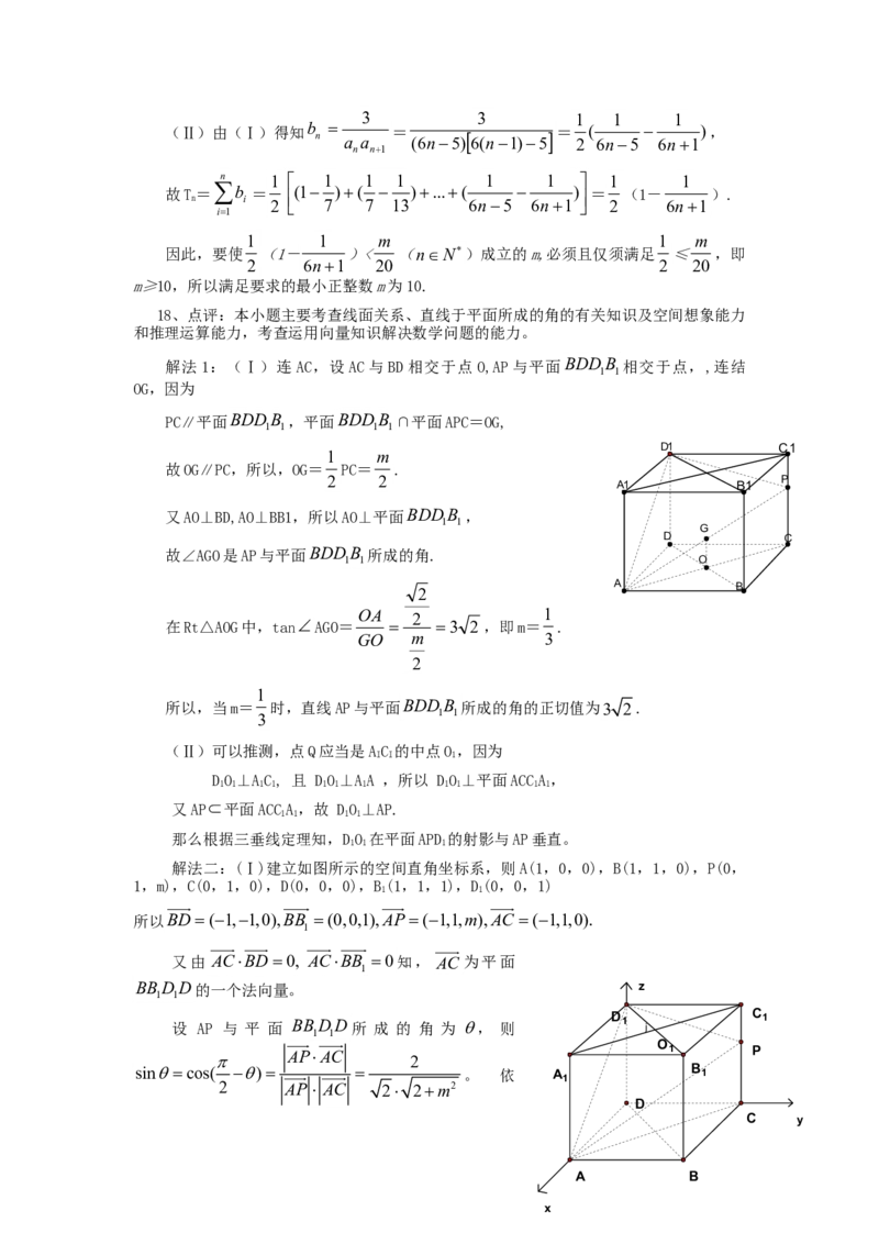 2006年湖北高考理科数学真题及答案_全国卷+地方卷_2.数学_1.数学高考真题试卷_1990-2007年各地高考历年真题_湖北