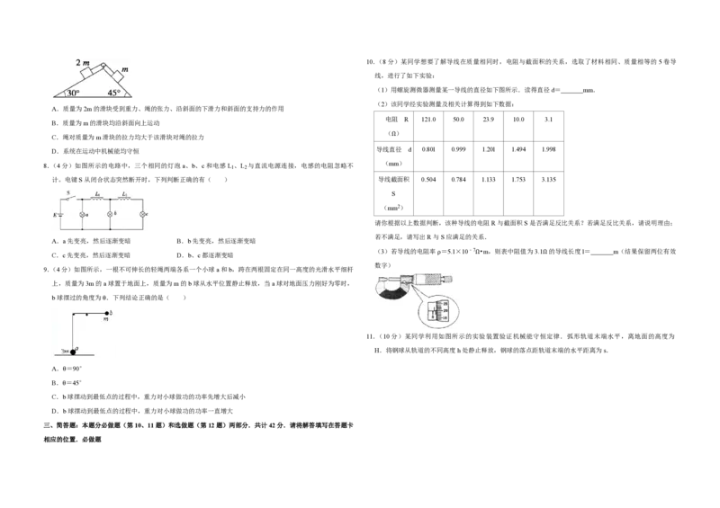 2008年江苏省高考物理试卷_全国卷+地方卷_4.物理_1.物理高考真题试卷_2008-2020年_地方卷_江苏高考物理07-20_A3word版_PDF版（赠送