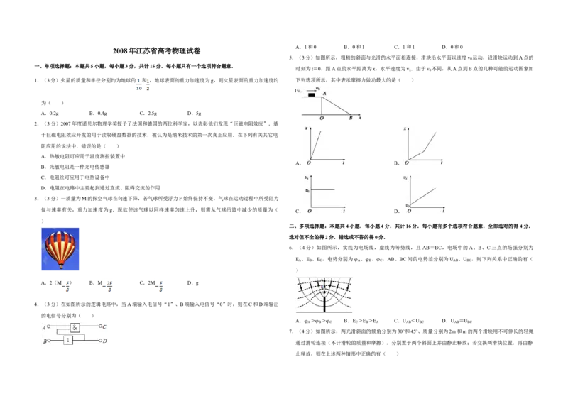 2008年江苏省高考物理试卷_全国卷+地方卷_4.物理_1.物理高考真题试卷_2008-2020年_地方卷_江苏高考物理07-20_A3word版