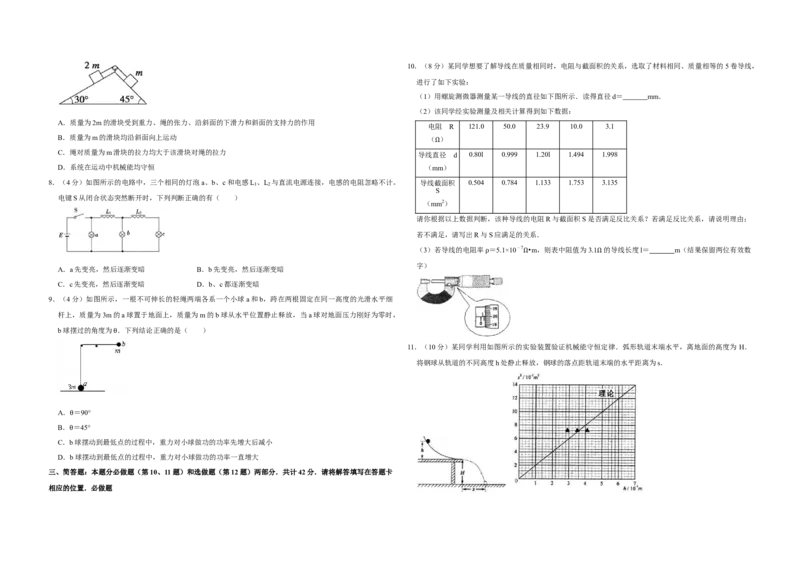 2008年江苏省高考物理试卷_全国卷+地方卷_4.物理_1.物理高考真题试卷_2008-2020年_地方卷_江苏高考物理07-20_A3word版