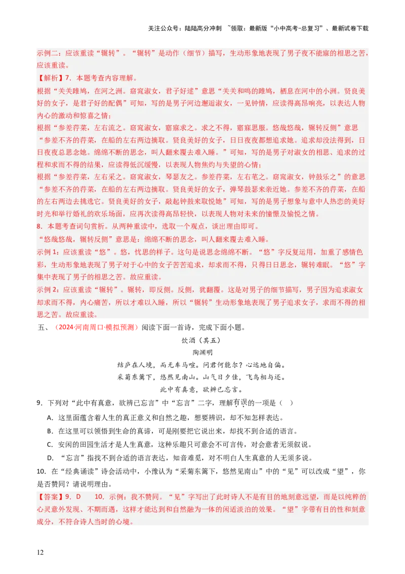 专题02：古诗词鉴赏之&ldquo;炼字&rdquo;-备战2025年中考语文一轮复习古代诗歌阅读（全国通用）解析版_02中考总复习（2026版更新中）_01-语文-中考总复习_2025年中考资料_中考文言文专项