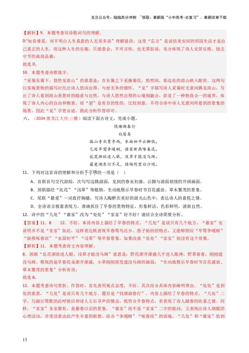专题02：古诗词鉴赏之&ldquo;炼字&rdquo;-备战2025年中考语文一轮复习古代诗歌阅读（全国通用）解析版_02中考总复习（2026版更新中）_01-语文-中考总复习_2025年中考资料_中考文言文专项