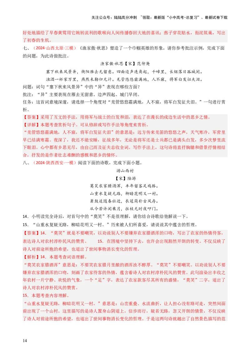 专题02：古诗词鉴赏之&ldquo;炼字&rdquo;-备战2025年中考语文一轮复习古代诗歌阅读（全国通用）解析版_02中考总复习（2026版更新中）_01-语文-中考总复习_2025年中考资料_中考文言文专项