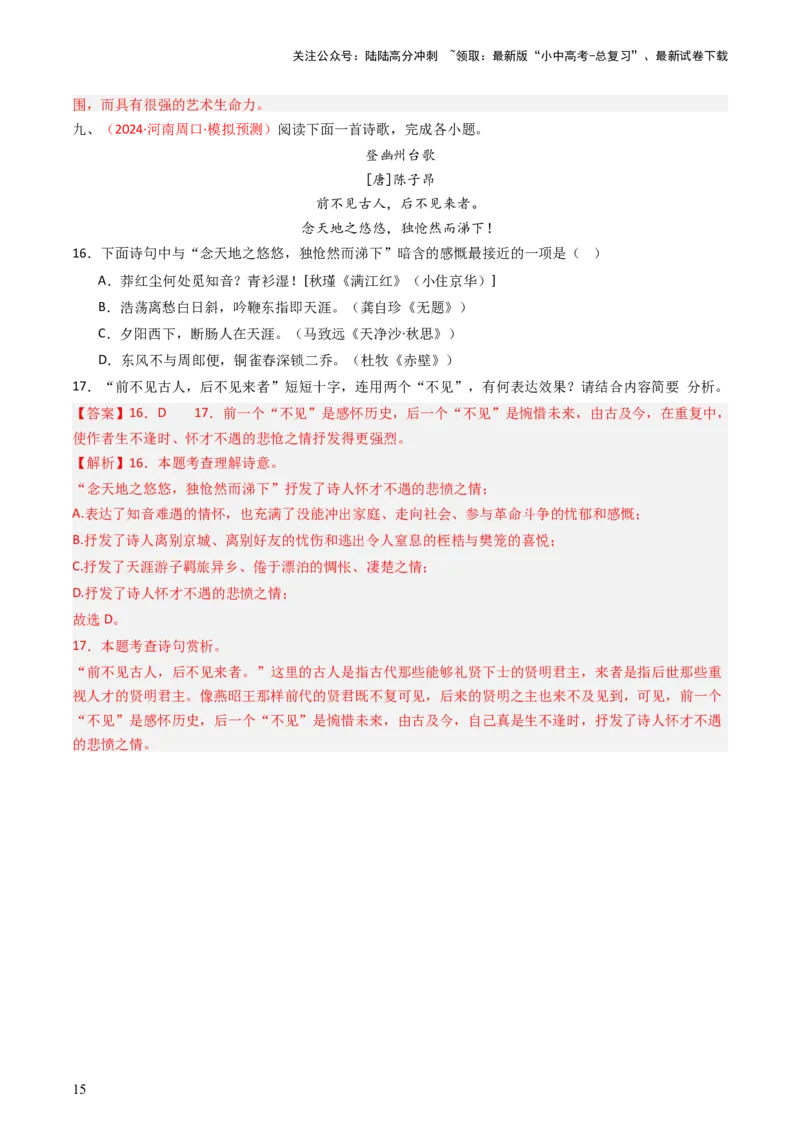 专题02：古诗词鉴赏之&ldquo;炼字&rdquo;-备战2025年中考语文一轮复习古代诗歌阅读（全国通用）解析版_02中考总复习（2026版更新中）_01-语文-中考总复习_2025年中考资料_中考文言文专项