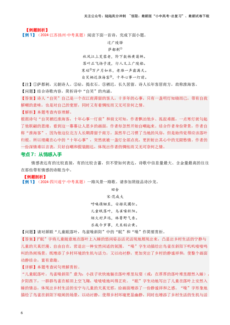 专题02：古诗词鉴赏之&ldquo;炼字&rdquo;-备战2025年中考语文一轮复习古代诗歌阅读（全国通用）解析版_02中考总复习（2026版更新中）_01-语文-中考总复习_2025年中考资料_中考文言文专项