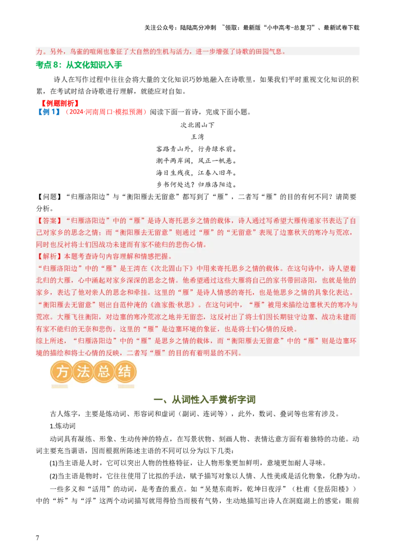 专题02：古诗词鉴赏之&ldquo;炼字&rdquo;-备战2025年中考语文一轮复习古代诗歌阅读（全国通用）解析版_02中考总复习（2026版更新中）_01-语文-中考总复习_2025年中考资料_中考文言文专项