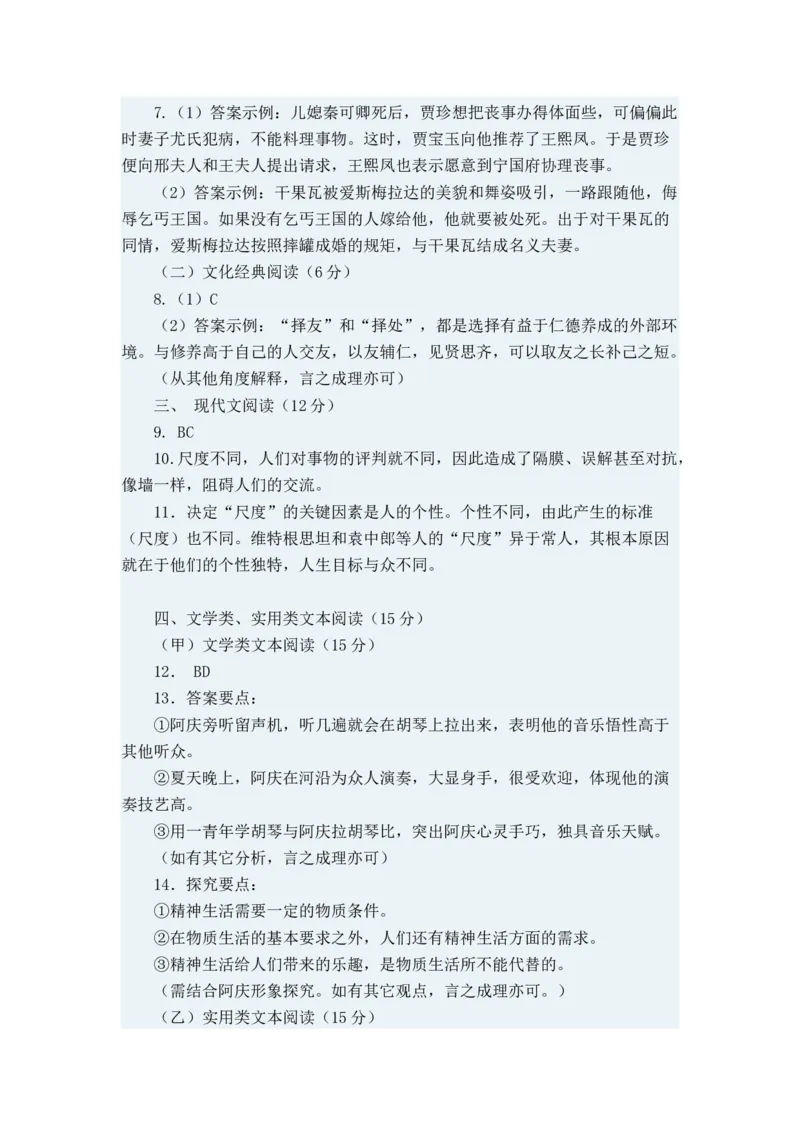 2009年福建省高考语文试题（答案）_全国卷+地方卷_1.语文_1.语文高考真题试卷_2008-2020年_地方卷_福建高考语文08-20