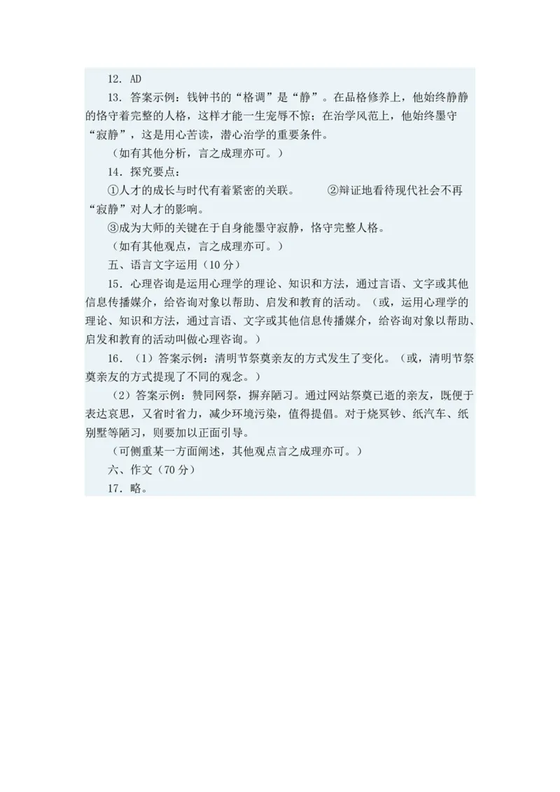 2009年福建省高考语文试题（答案）_全国卷+地方卷_1.语文_1.语文高考真题试卷_2008-2020年_地方卷_福建高考语文08-20