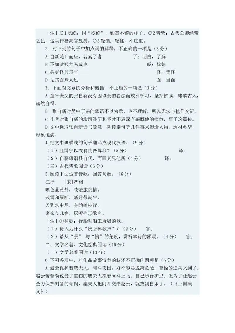 2009年福建省高考语文试题（答案）_全国卷+地方卷_1.语文_1.语文高考真题试卷_2008-2020年_地方卷_福建高考语文08-20