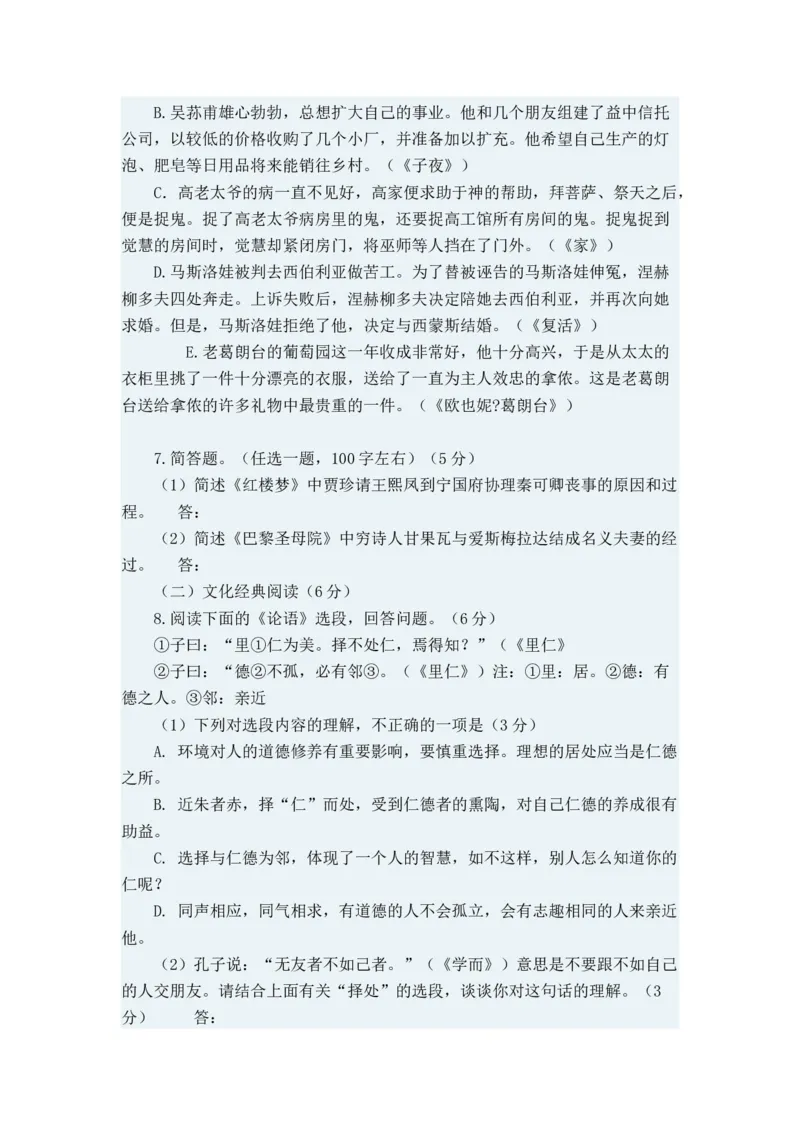 2009年福建省高考语文试题（答案）_全国卷+地方卷_1.语文_1.语文高考真题试卷_2008-2020年_地方卷_福建高考语文08-20