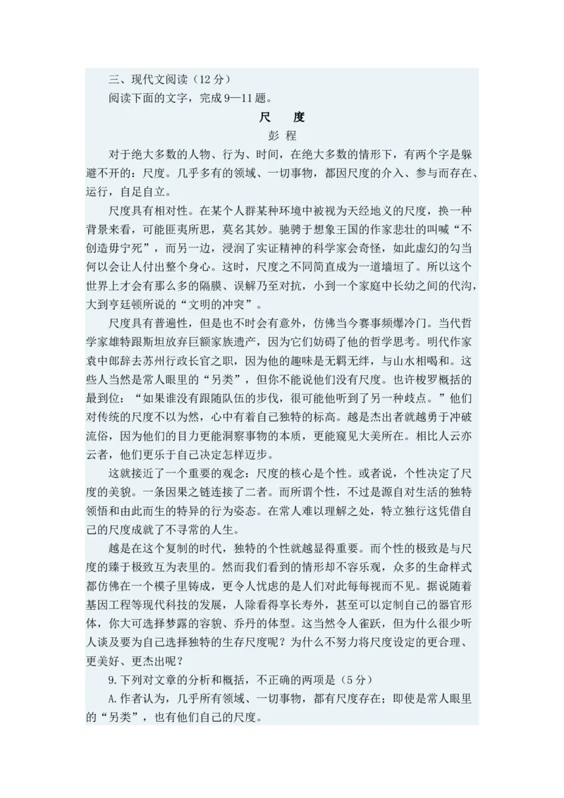 2009年福建省高考语文试题（答案）_全国卷+地方卷_1.语文_1.语文高考真题试卷_2008-2020年_地方卷_福建高考语文08-20