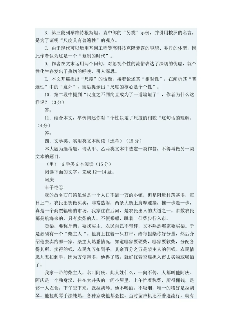 2009年福建省高考语文试题（答案）_全国卷+地方卷_1.语文_1.语文高考真题试卷_2008-2020年_地方卷_福建高考语文08-20