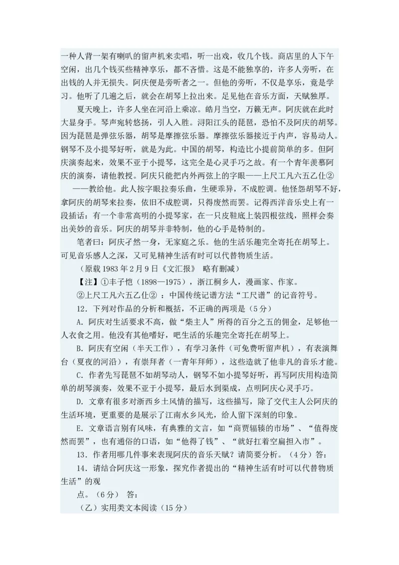 2009年福建省高考语文试题（答案）_全国卷+地方卷_1.语文_1.语文高考真题试卷_2008-2020年_地方卷_福建高考语文08-20