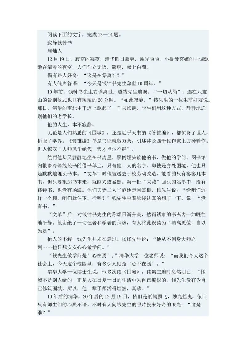 2009年福建省高考语文试题（答案）_全国卷+地方卷_1.语文_1.语文高考真题试卷_2008-2020年_地方卷_福建高考语文08-20