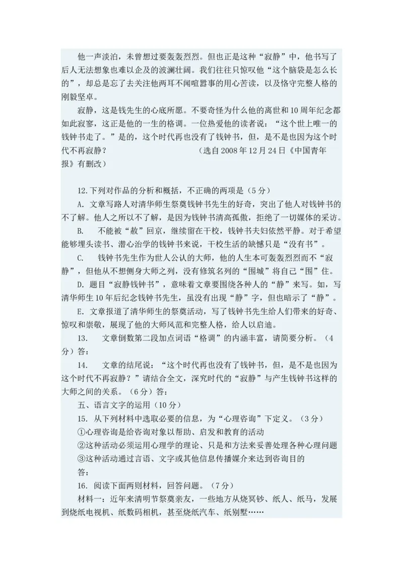 2009年福建省高考语文试题（答案）_全国卷+地方卷_1.语文_1.语文高考真题试卷_2008-2020年_地方卷_福建高考语文08-20
