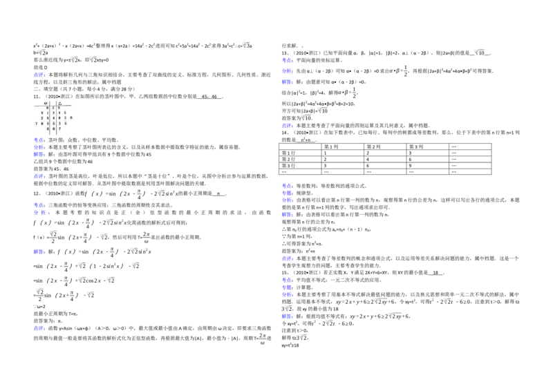 2010年浙江省高考数学文（解析版）_全国卷+地方卷_2.数学_1.数学高考真题试卷_2008-2020年_地方卷_浙江高考数学08-23_A3word版