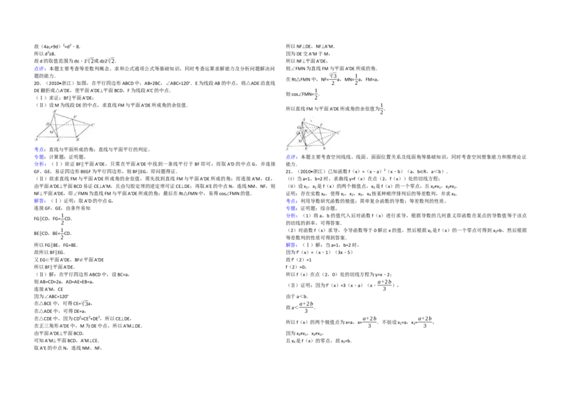2010年浙江省高考数学文（解析版）_全国卷+地方卷_2.数学_1.数学高考真题试卷_2008-2020年_地方卷_浙江高考数学08-23_A3word版